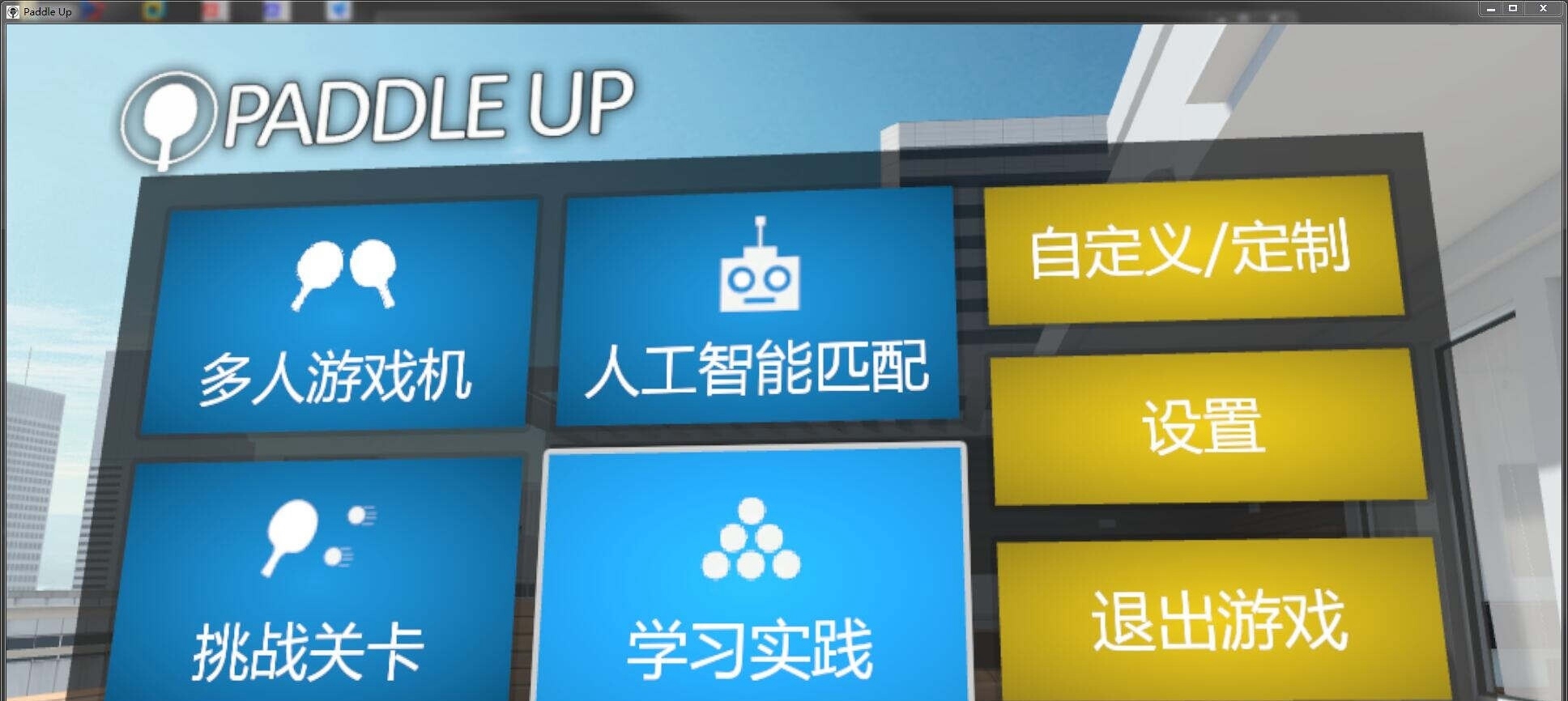 【独家VR汉化】Paddle Up（汉化版） (Paddle Up)