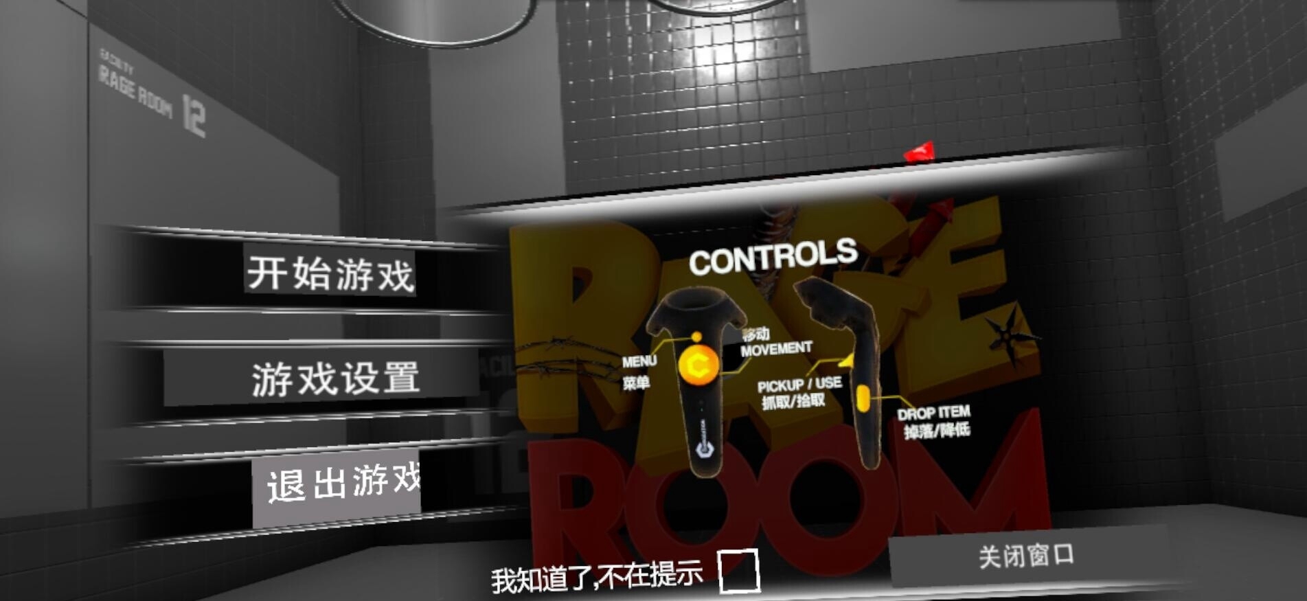 【独家VR汉化】泄怒之屋 VR (汉化版) (Rage Room)