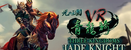 [VR交流学习] 光之三國VR - 青龍騎 (Three Kingdoms VR - Jade Knight)