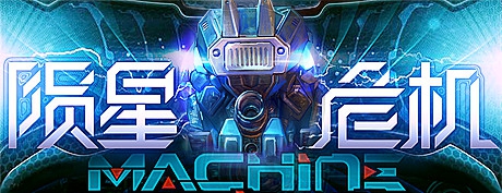 [VR交流学习]陨星危机 (Machine Crisis) vr game crack
