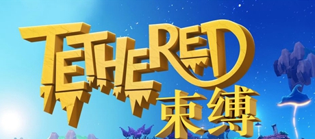 【整合VR汉化】羁绊（Tethered）中文版_汉化完整版