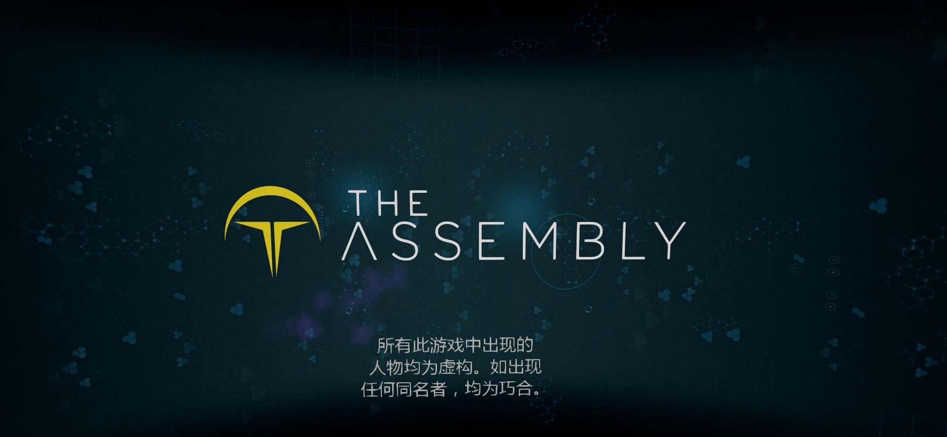 【整合VR汉化】议会（The Assembly）中文版_汉化完整版