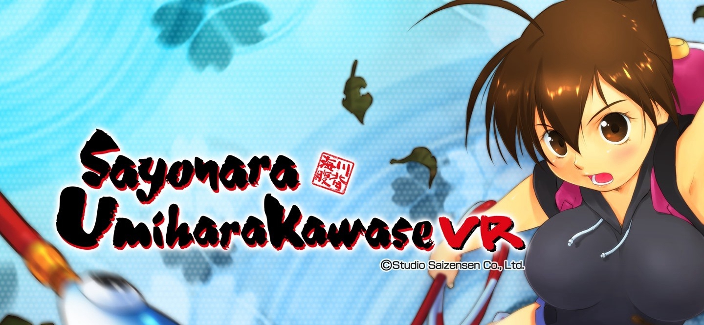 [VR共享内容] 再见 海腹川背（Sayonara Umihara Kawase VR）