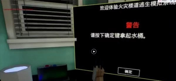 [VR交流学习] 火灾逃生模拟系统（Fire escape drill）vr game crack