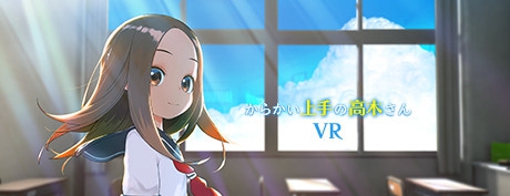 [VR交流学习] 擅长捉弄人的高木同学 VRKarakai Jouzu no Takagi-san VR