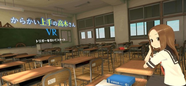 [VR交流学习] 擅长捉弄人的高木同学 VRKarakai Jouzu no Takagi-san VR