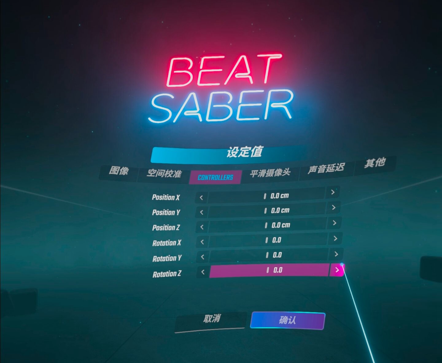 节奏光剑VR汉化版 +全DLC+200首歌曲(Beat Saber +DLC +200music)