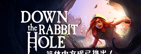 [VR游戏下载] 掉下兔子洞 VR（Down the Rabbit Hole）