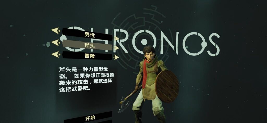 【VR汉化】克罗诺斯:灰烬前 VR（Chronos: Before the Ashes）