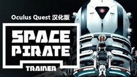 [Oculus quest] 宇宙海盗船汉化版（Space Pirate Trainer VR）