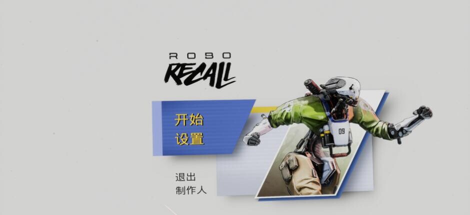 [Oculus quest] 机械重装 VR 汉化版（Robo Recall VR）