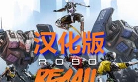 [Oculus quest] 机械重装 VR 汉化版（Robo Recall VR）