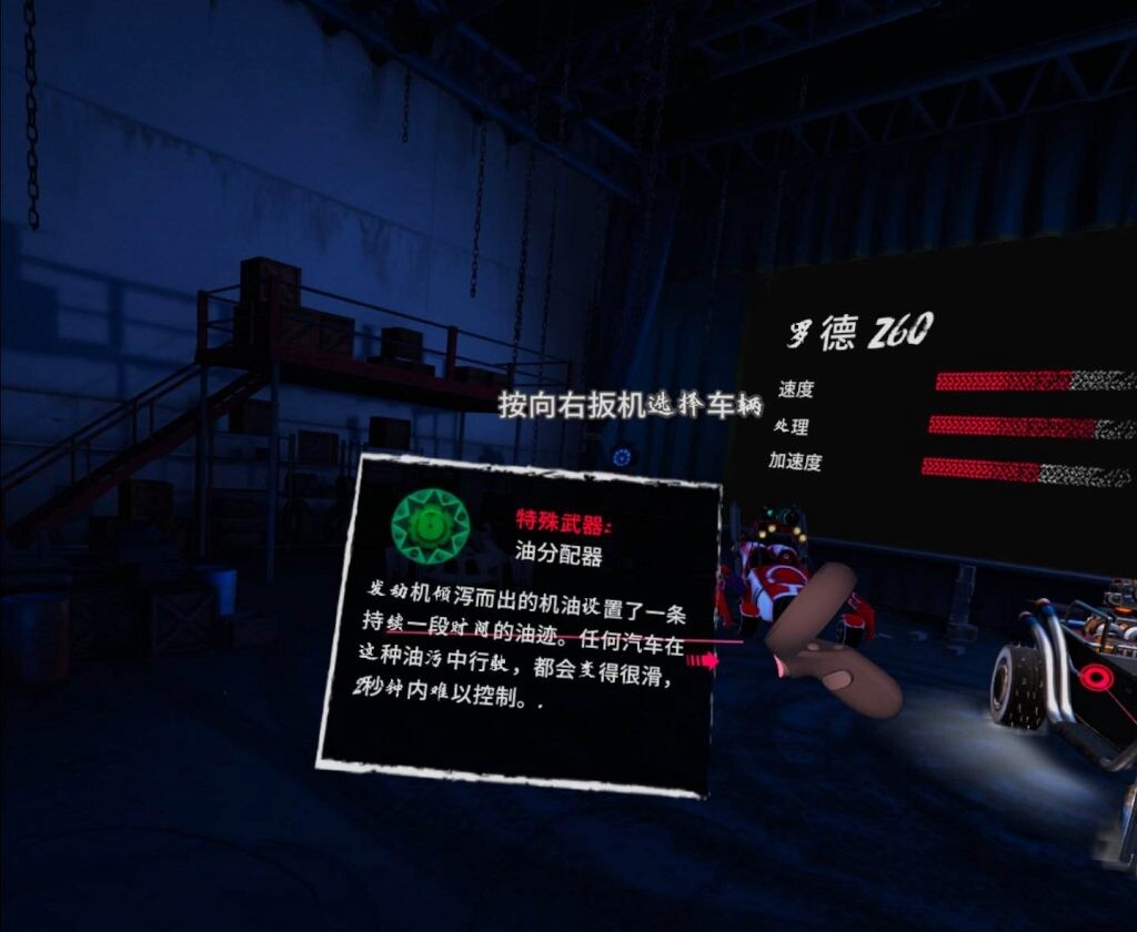 [Oculus quest] 死亡赛车VR 汉化版（Death Lap VR）