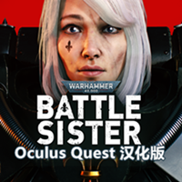 [Oculus quest]战锤40K：战斗姐妹VR汉化 (Warhammer 40,000: Battle Sister)