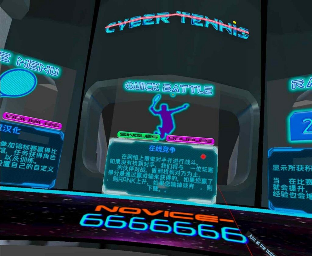 [Oculus quest] 网球 VR 汉化版（CYBER TENNIS VR）