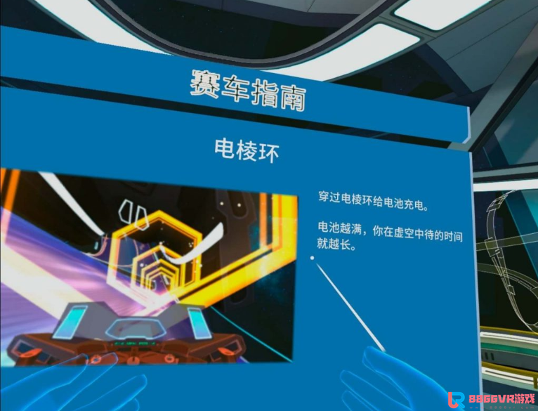[Oculus quest] 极限虚空赛车 VR 汉化版（Void Racer Extreme）