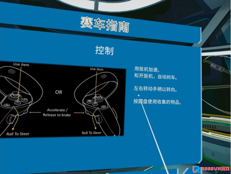 [Oculus quest] 极限虚空赛车 VR 汉化版（Void Racer Extreme）