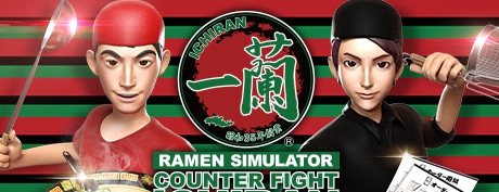 [VR游戏下载] 一兰拉面 VR（Counter Fight ICHIRAN VR）