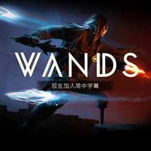 [Oculus quest] 魔杖 VR（Wands VR）