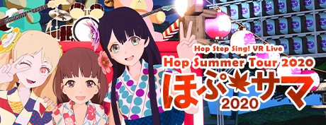 [VR游戏下载] 希望之夏2020 VR演唱会（Hop Step Sing! VR）