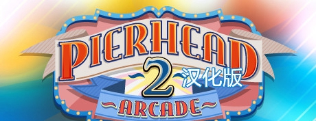 【VR汉化】码头商场2 VR（Pierhead Arcade 2）