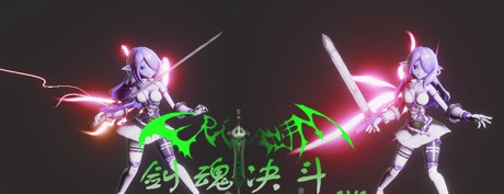 [VR游戏下载] 剑魂决斗 VR（Sword's Soul Duel）