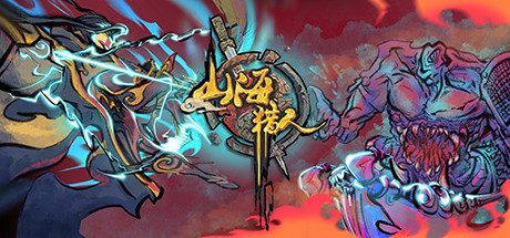 [VR游戏下载] 山海猎人 VR（Ancient Huntsmen）