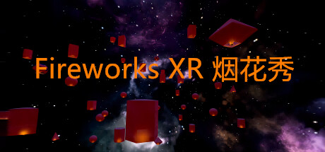 [VR游戏下载] Fireworks XR 烟花秀