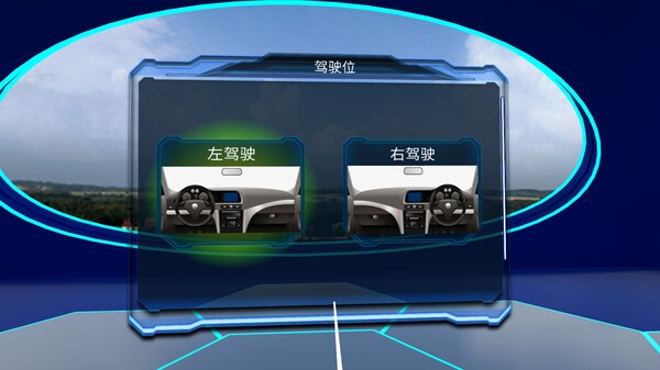 [VR游戏下载] VR驾校（VRcar）