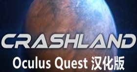 [Oculus quest] 崩溃之地 VR 汉化版（Crashland）