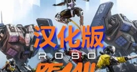 [Oculus quest] 机械重装 VR 汉化版（Robo Recall VR）