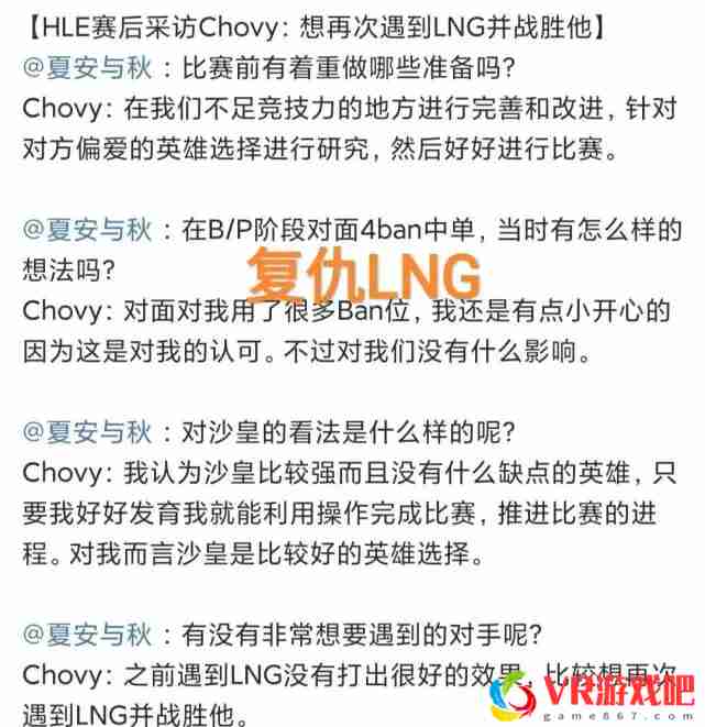 想要复仇LNG战队，“韩国网友热议Chovy采访，现在都成补一中了”