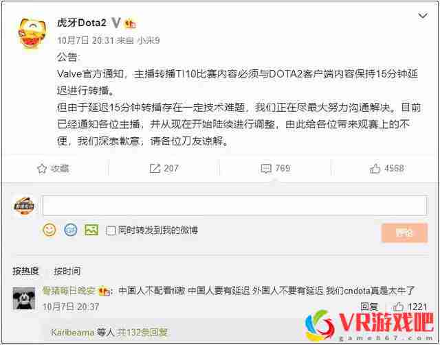 Dota2延迟直播跟V社没关系，完美世界假传圣旨？新公告让人更懵了