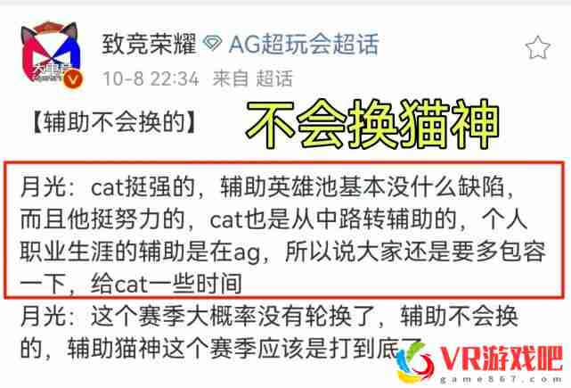 AG月光爆料：不会买江城，猫神英雄池很深，发挥很出色，不会把他换下去！