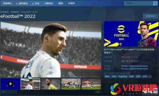 科乐美宣布《eFootball 2022》修复补丁10月末推出