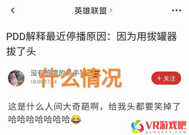 S11一有假赛就停播了，“PDD再次宣布停播，网友调侃脑子有湿气”