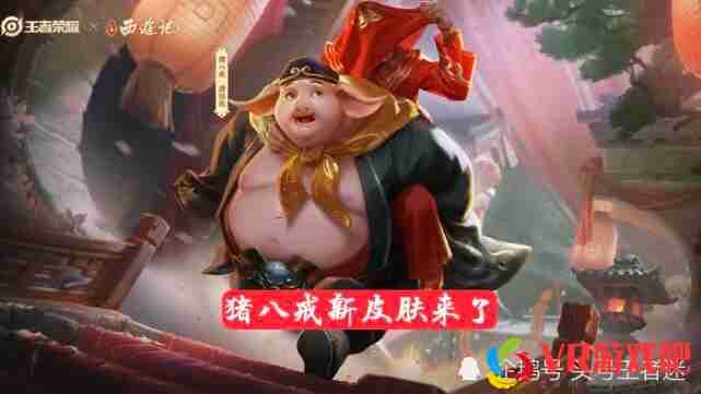 游戏圈内卷有多严重？猪八戒新皮肤获取方式公布，玩家笑出猪叫声