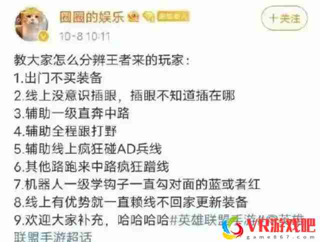 王者玩家转战LOL手游引群嘲，老玩家列表鉴坑：求辅助别来中路！