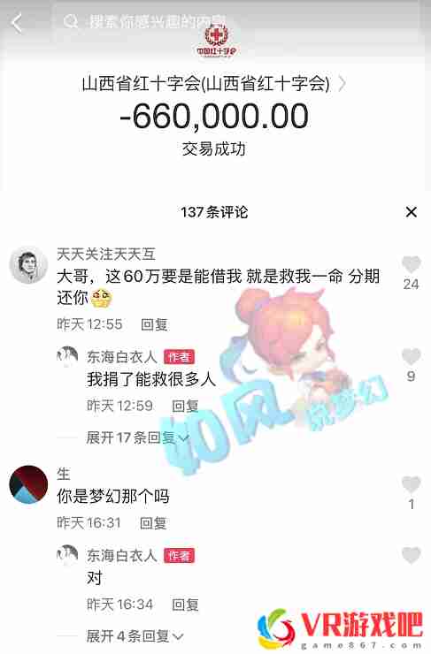 梦幻西游：“东海白衣人”为灾区捐款66万，菠萝输给前东家！