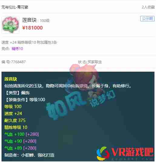 梦幻西游：“东海白衣人”为灾区捐款66万，菠萝输给前东家！