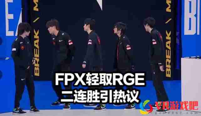 FPX击败RGE各赛区炸锅：Doinb兑现承诺激动怒吼LPL官推力挺