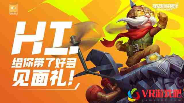 lol手游迎来开门红，官方壕礼送不停，你领了么？