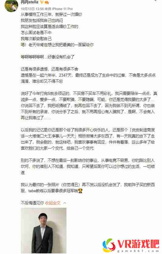 RNG教练Tabe的女友发长文宣布结束长达六年的恋情