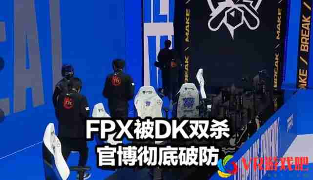 FPX遭DK双杀官博破防！Doinb举动心酸，xinyi质疑牛宝