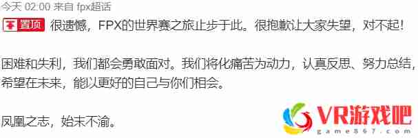 FPX遗憾淘汰结束征程，望来年踏火重名再涅槃