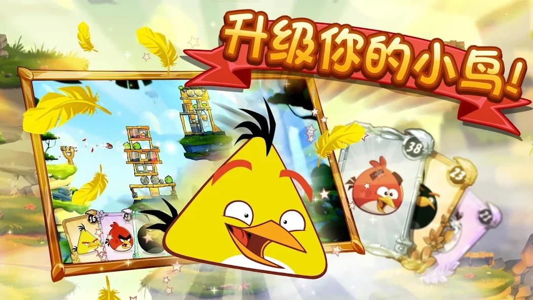 Angry Birds 2截图10