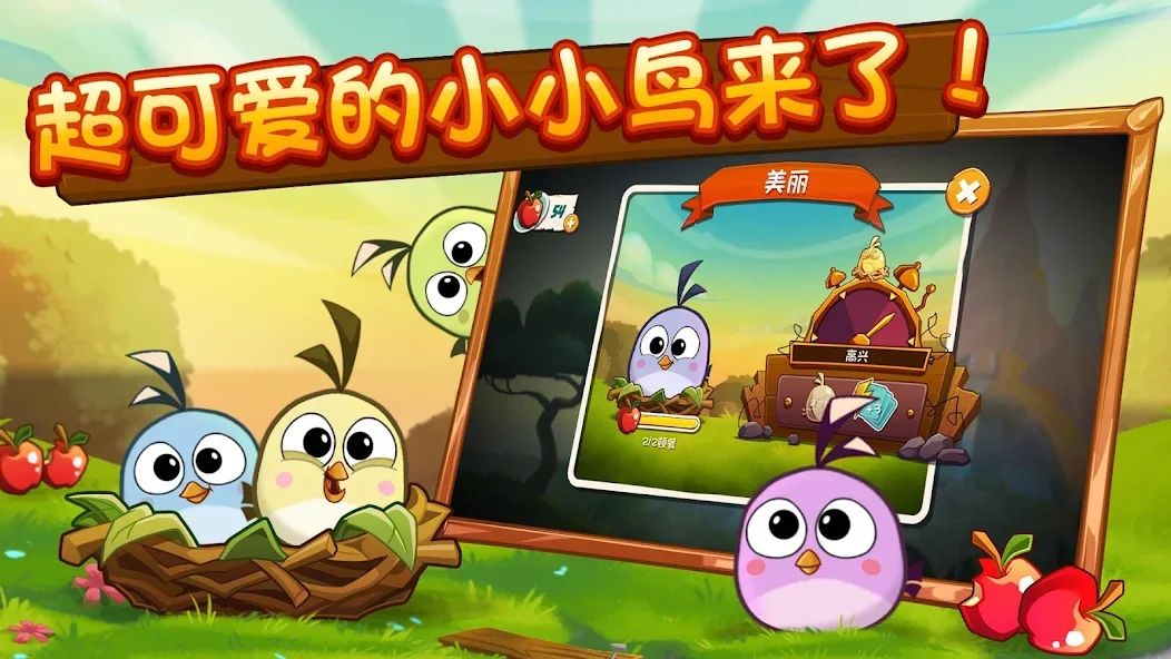 Angry Birds 2截图3