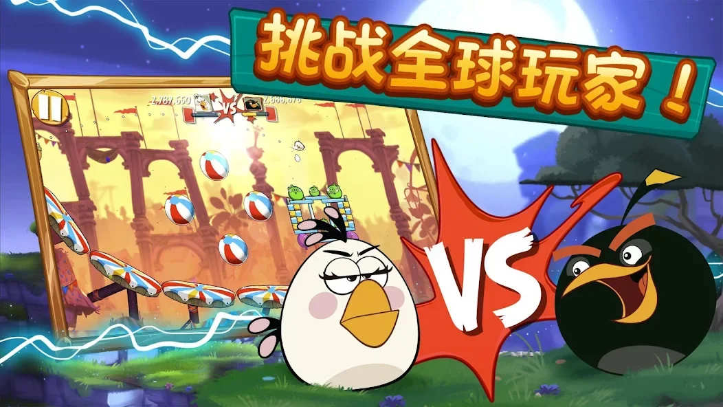 Angry Birds 2截图4