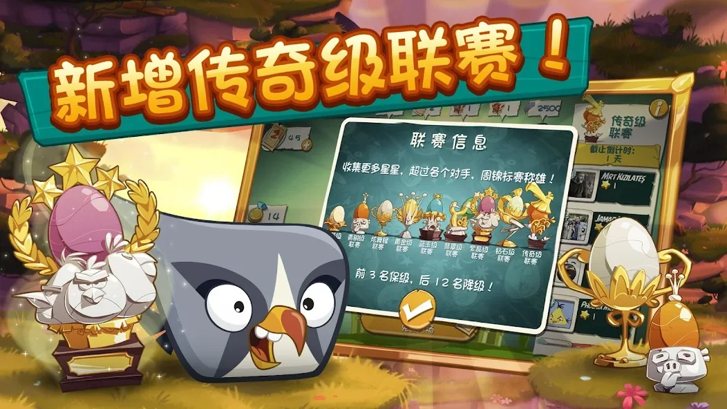 Angry Birds 2截图5