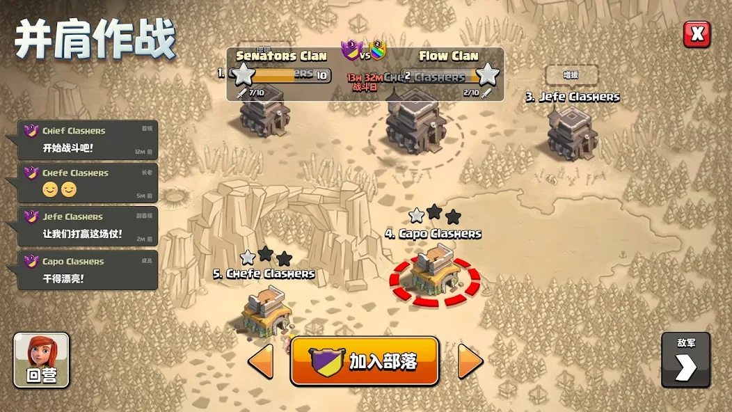 部落冲突 (Clash of Clans)截图10